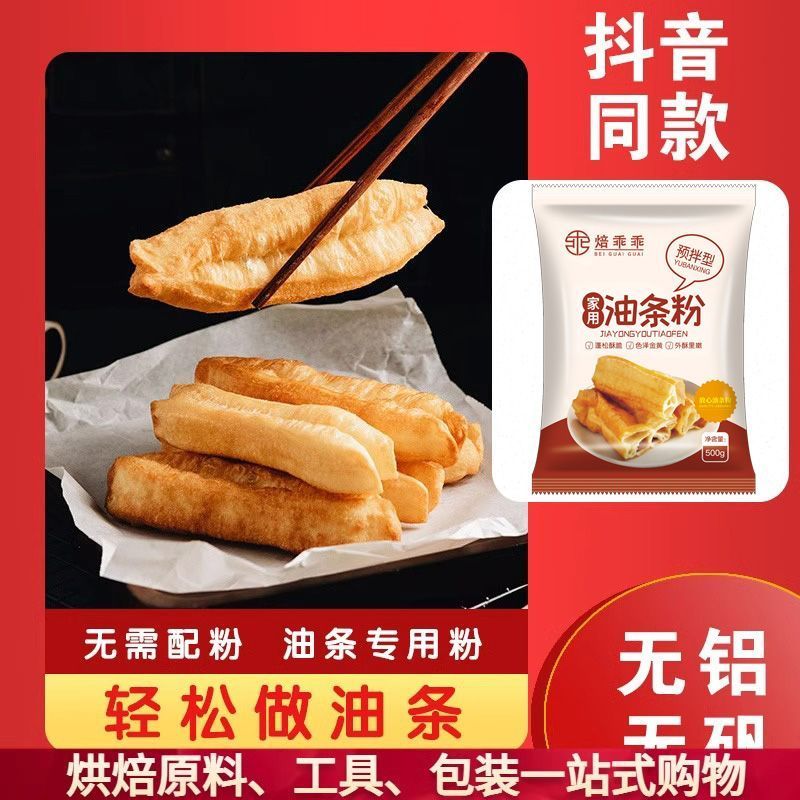 Baked Good Household Fritter Powder 500g Safe Fritters Dedicated Premix Powder Household Self-Hair P