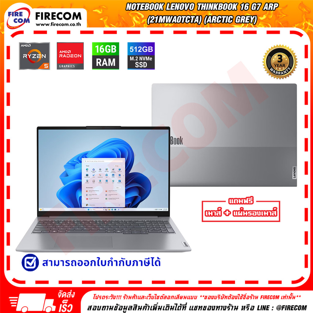 โน๊ตบุ๊ค LENOVO ThinkBook 16 G7 ARP (21MWA0TCTA) (Arctic Grey) ลงโปรแกรมพร้อมใช้งาน สามารถออกใบกำกับภาษีได้