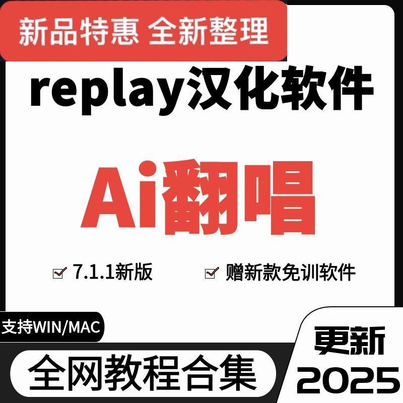 AI replay replay replay เวอร์ชั่นภาษาจีนรุ่น rvc แพ็คเกจติดตั้ง win/mac Vocal การยอมรับแยก