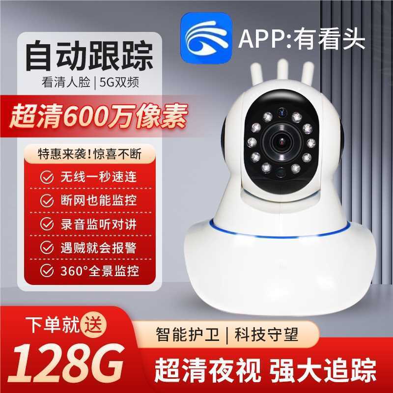 yoosee YYP2P 無線網路攝影機