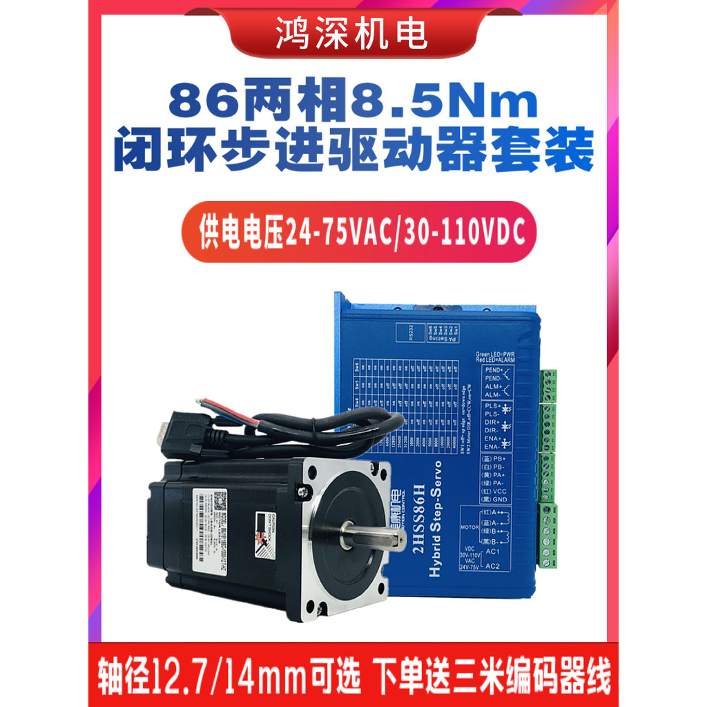 Jiemeikang 2HSS86H+86J18118EC-1000-12.7 แกน 8.5 NM แหวนปิด Stepper Motor Driver