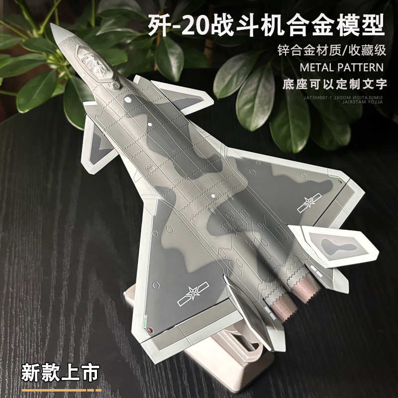 1: 72 J-20 Stealth Fighter รุ่น J-20 เครื่องบินจําลองทหารเกษียณของขวัญเครื่องประดับ