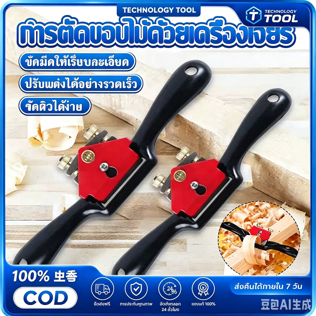 cod กบไสไม้ มือขนาดเล็ก กบไสมือ กบไสไม้แบบมือ กบไสไม้จิ๋ว กบเหล็กขนาดเล็ก กบทวายเหล็ก ขนาด 9 นิ้ว