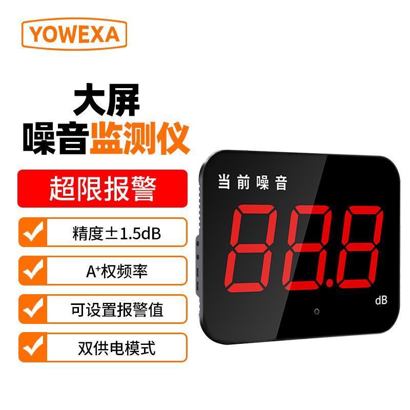 เครื่องวัดเสียงแบบติดผนัง Yuwen รุ่น YW-531 หน้าจอขนาดใหญ่ เครื่องวัดเสียงรบกวนในสภาพแวดล้อม