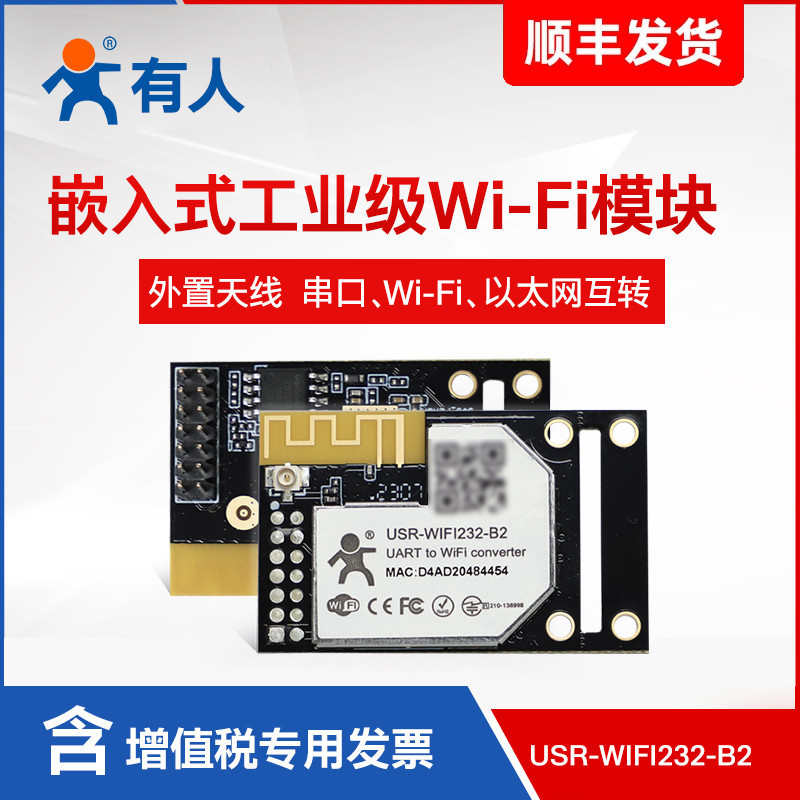 โมดูลพอร์ตซีเรียลเป็น WIFI โมดูลไร้สาย WIFI แบบฝังพร้อมพอร์ตซีเรียล WIFI232-B2/A2
