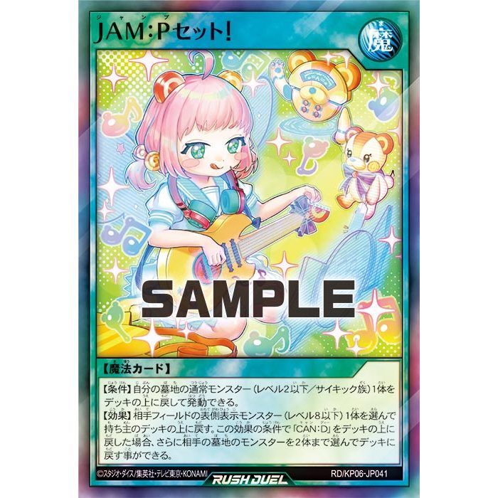 [การ์ดบรูซ] Yu-Gi-Oh RD Improvisation Jam Sound Leap: P Score!SR kp06-jp041
