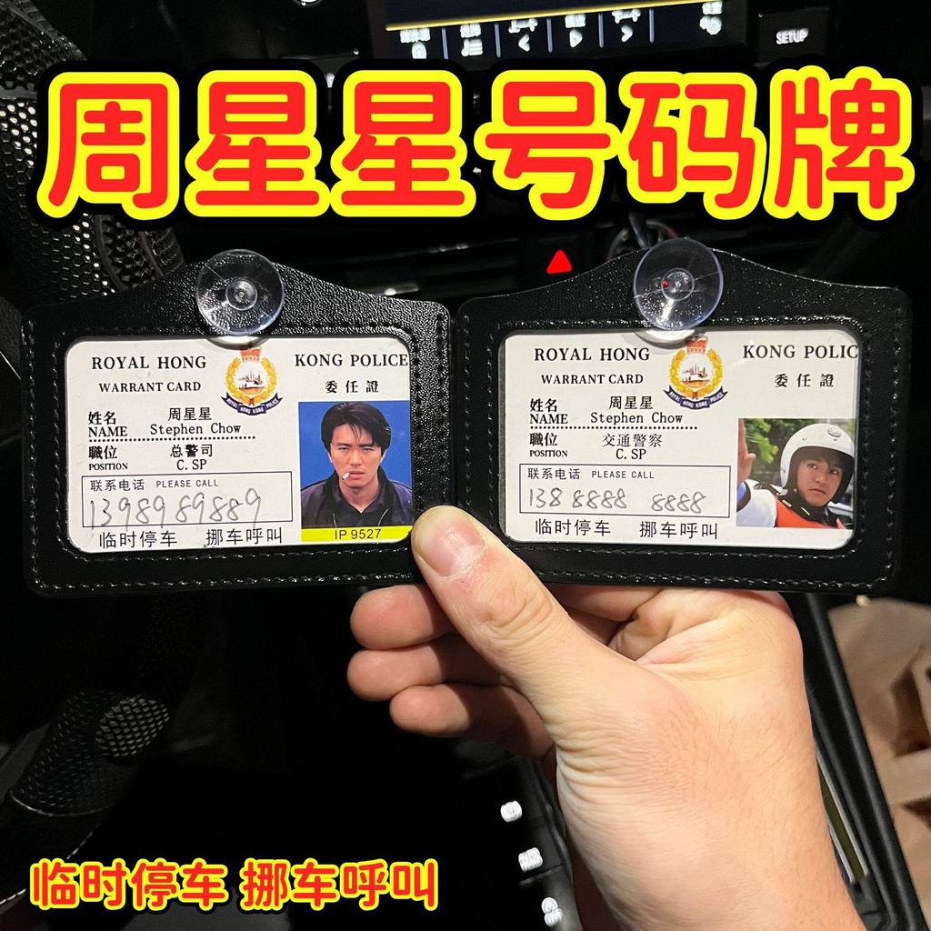 Chou Xingxing Work Permit Work Permit แผ่นจอดรถสร้างสรรค์รถที่กําหนดเองย้ายแผ่นที่กําหนดเองรถที่กําห