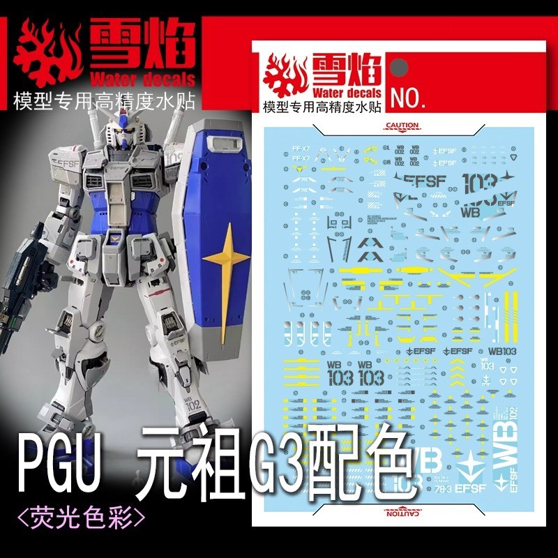 (พร้อมส่ง) ดีคอลน้ำ DECAL [Snow Flame] PG 1/60 RX78-2 Unleashed G3 เรืองแสงแบล็คไลท์