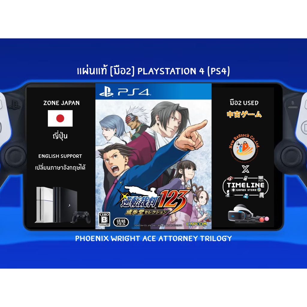 [มือ2][49] แผ่นแท้📀 PS4 Phoenix Wright Ace Attorney Trilogy | แผ่นมือ2 | Zone2 ญี่ปุ่น 🇯🇵 (เปลี่ยนภา