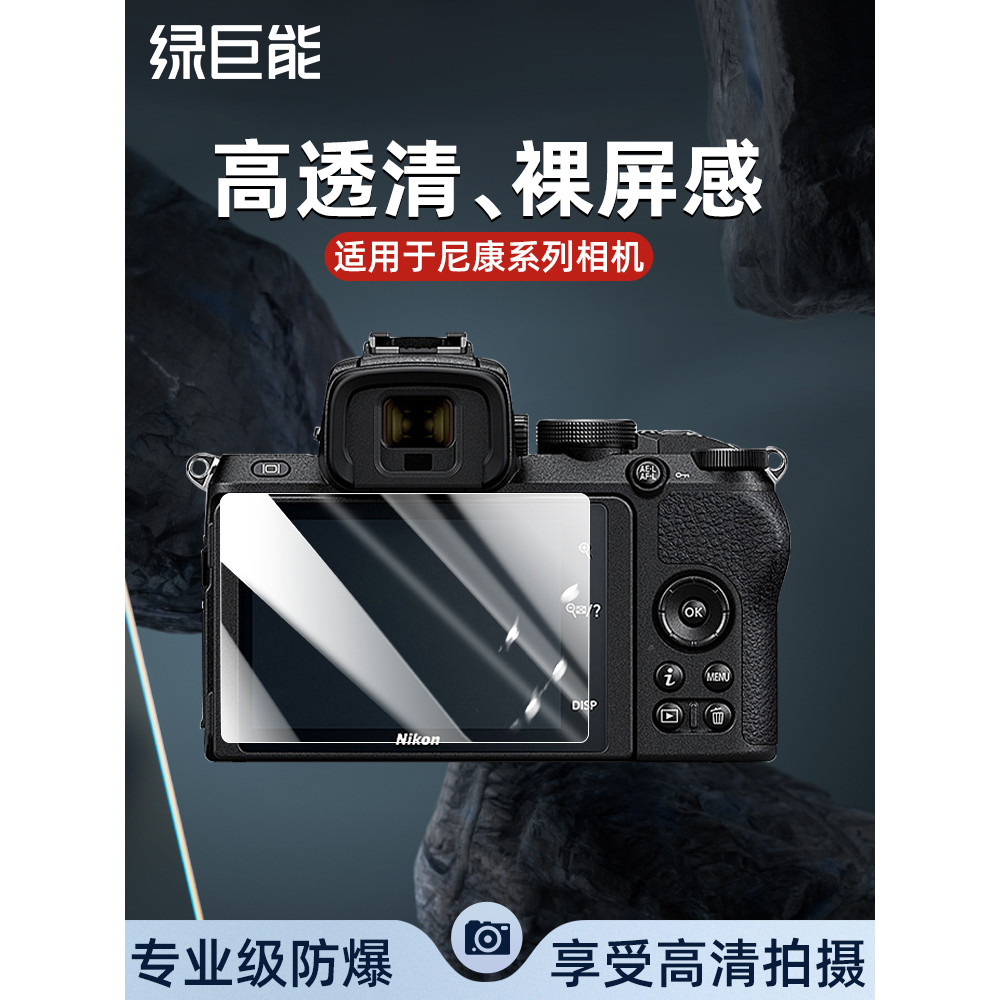 Hulk กล้องฟิล์มนิรภัยเหมาะสําหรับ Nikon Z30 ZF ZFC Z7 Z7II Z8 Z9 Z5 Z6 Z6II Z50 J3/4/5 SLR หน้าจอฟิล