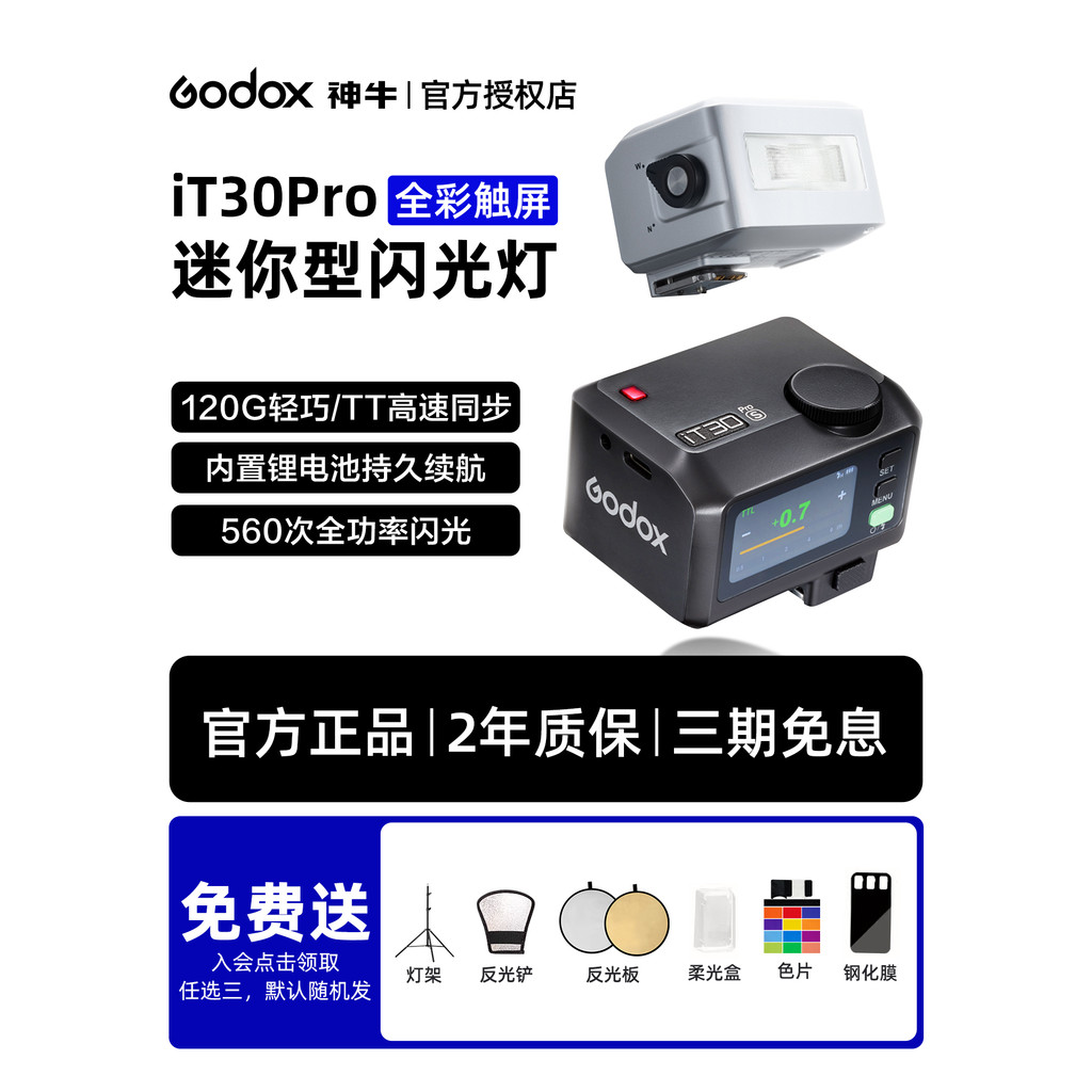 Godox Godox it30pro กล้องแฟลชเหมาะสําหรับ Canon Sony Nikon Fuji ไร้สายแบบพกพา x HD หน้าจอสัมผัส Retr
