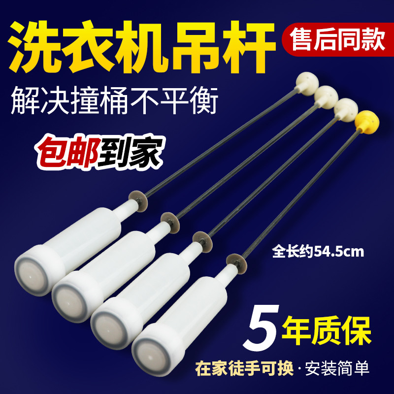 เหมาะสําหรับเครื่องซักผ้า Haier XQB65-M1268/728/HM Boom XQB60-SP9288 Shock Absorption Balance Rod