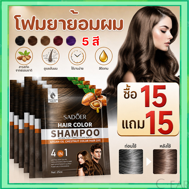 【ซื้อ 15 แถม 15】โฟมยาย้อมผม ยาย้อมผม ครีมย้อมผม ปิดผมขาว อ่อนโยนต่อเส้นผม ย้อมเองที่บ้าน แบบพกพา สีติดทน โฟมย้อมผม 25ml