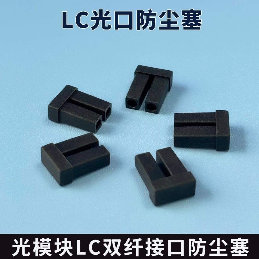 โมดูลออปติคอลปลั๊กป้องกันฝุ่น SFP Optical Fiber Port Anti-dust Cap SFP โมดูลปลั๊ก LC พอร์ตออปติคัลป้