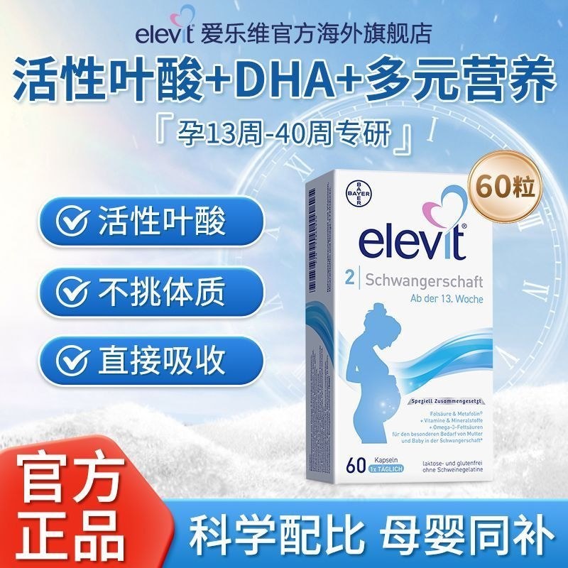 Elevit German Elevit Multivitamin Two-Stage Active Folic Acid 2 ขั้นตอน DHA#0830