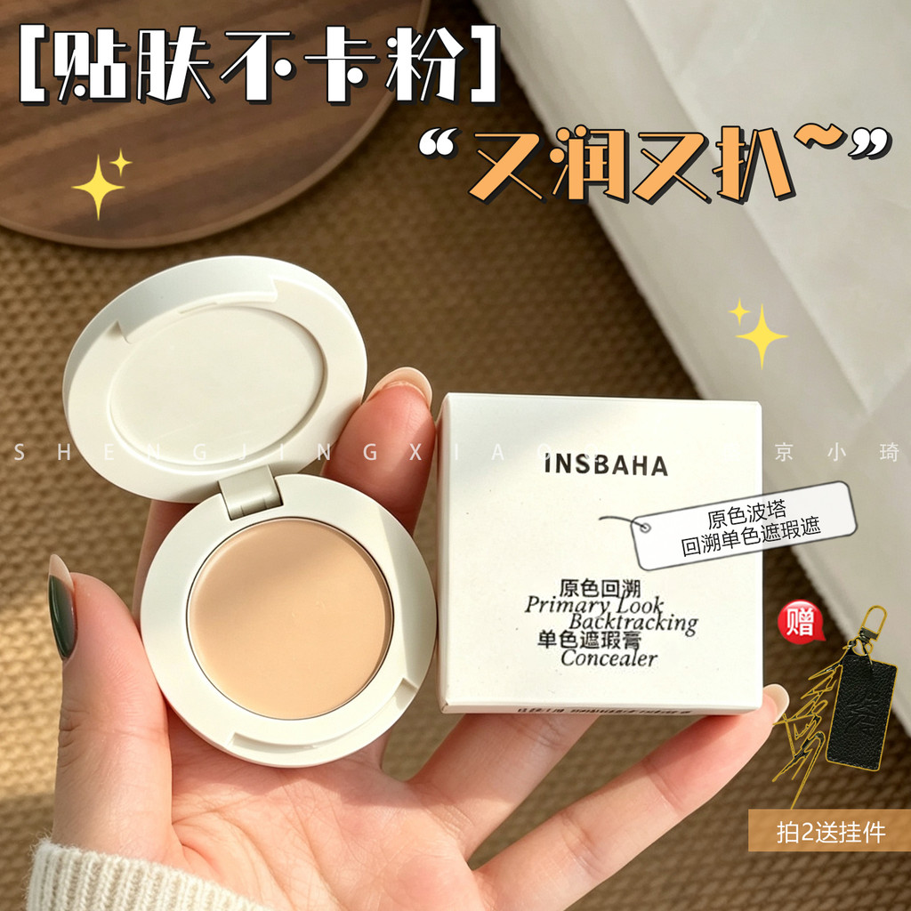 คอนซีลเลอร์ corrector คอนซีลเลอร์ความถี่สูง!Insbaha Primary Color Pota Backward Monochrome คอนซีลเลอ