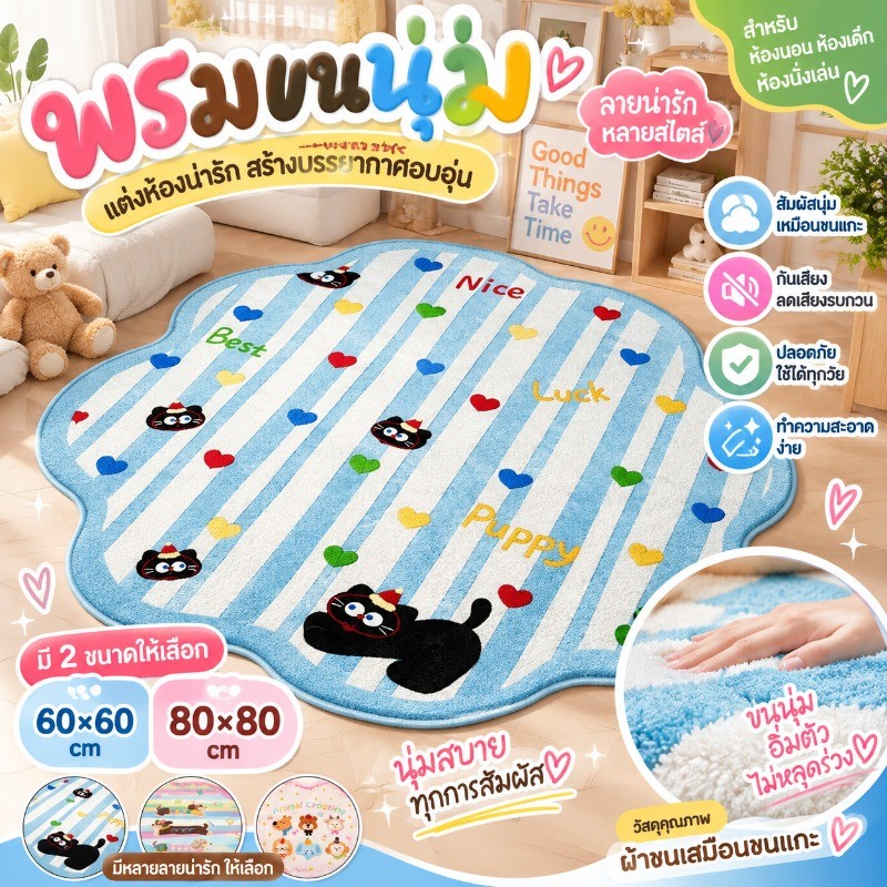COD โดปามีน พรมทรงกลม ลายแมวน่ารัก 60*60/80*80cm ขนแกะเทียม ลายการ์ตูน