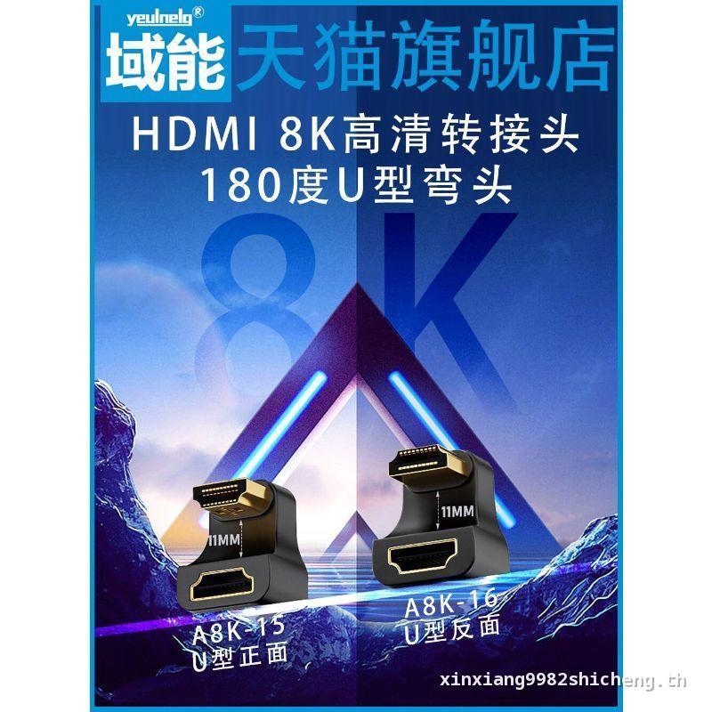 HDMI U-Shaped Conversion Head 180 องศาข้อศอก Extender 8K @ 60HZ ฉีด HDMI แล็ปท็อป HD อะแดปเตอร์ชายกั