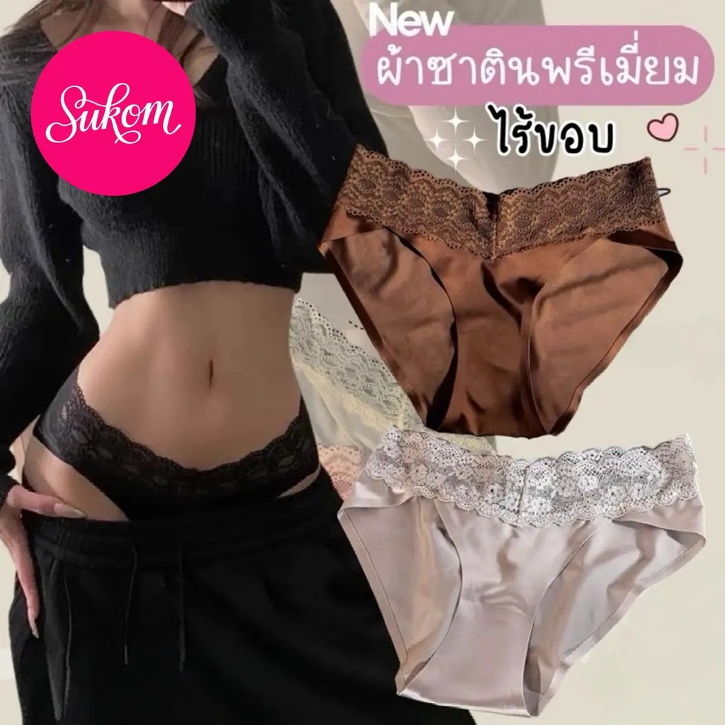 SUKOM กางเกงในผู้หญิง ไร้ขอบ ลูกไม้ ผ้านิ่ม ใส่สบาย ระบายอากาศดี Sexy Panty แฟชั่นผู้หญิง ใส่ได้ทุกวัน