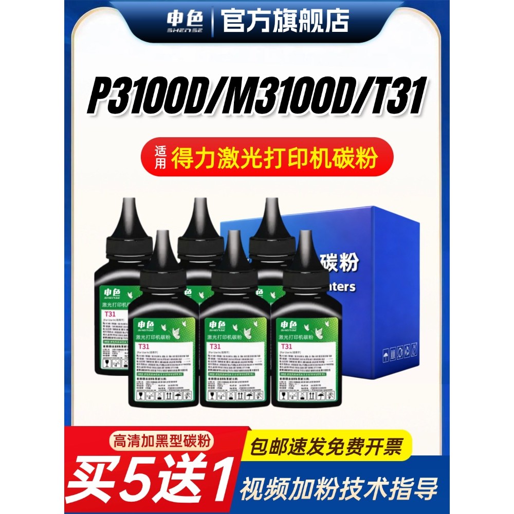 ใช้ Deli P3100D Toner P3100DN P3100DNW M3100D M3100DN M3100DW M3100ADN M3100ADNW เลเซอร์หมึกผง T31