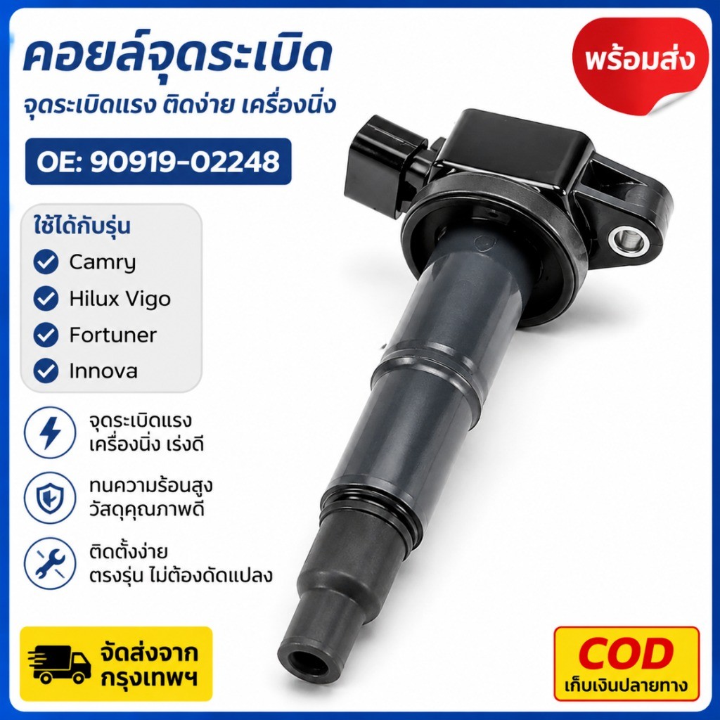 คอยล์จุดระเบิด toyota คอยล์จุดระเบิด CAMRY ACV40,VIGO 2.7 (แคมรี่ วีโก้) มือสองแท้ เบอร์ 90919-02248