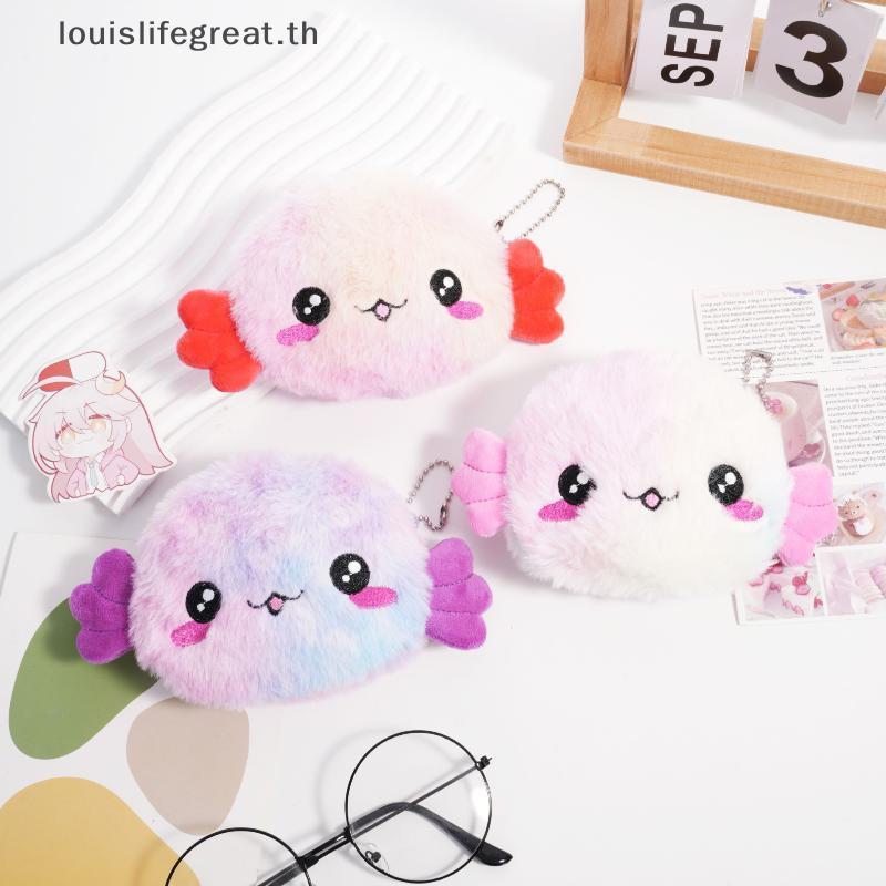 Louislifegreat Plush Salamander กระเป๋าใส่เหรียญน่ารักการ์ตูน Axolotl กระเป๋าสตางค์สําหรับวัยรุ่นเด็