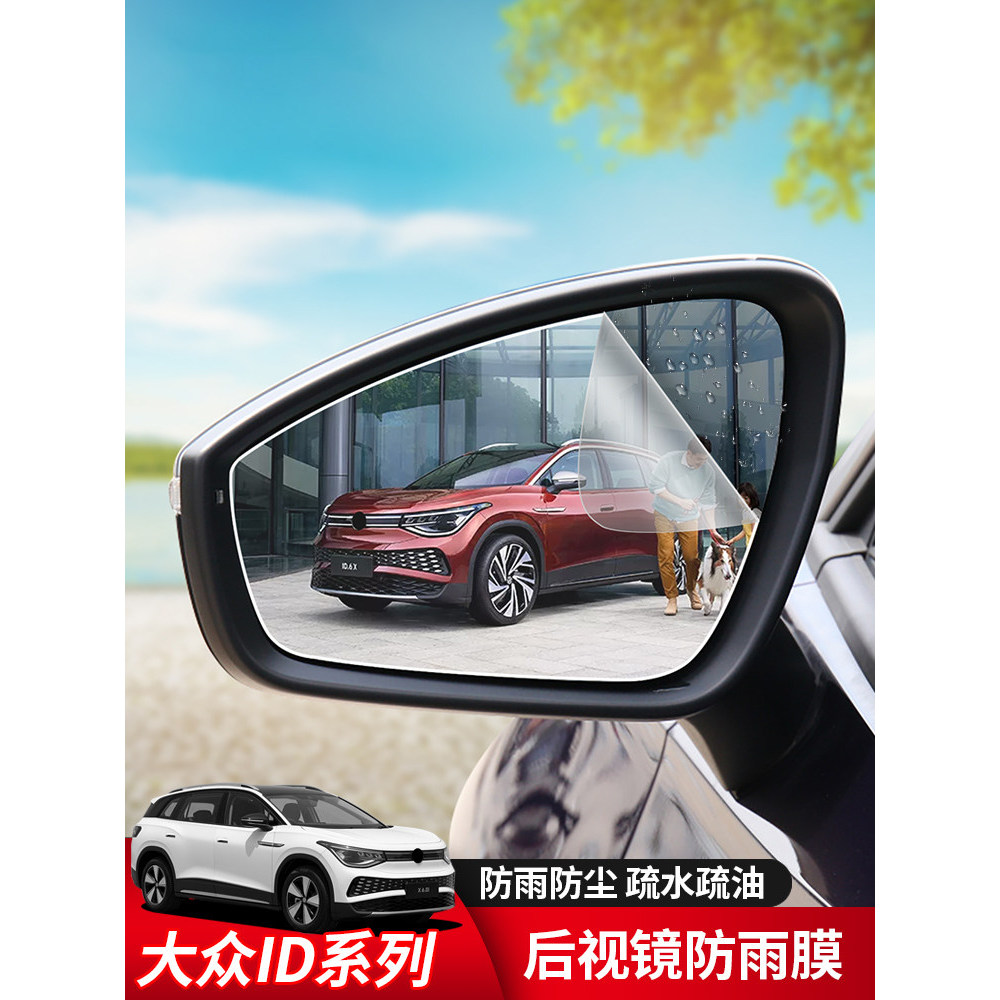 Volkswagen ID3/ID4X/ID4CROZ/6X/6CROZZ กระจกมองหลังกันฝนฟิล์มหน้าต่างกระจกมองหลังสติกเกอร์กันน้ํา