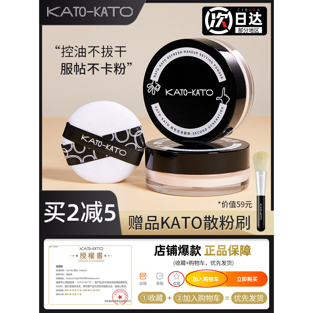 แป้งฝุ่น loose powder KATO แป้งฝุ่น Setting Powder Long-Lasting Oil Control kota แป้งสไตล์ใหม่บิสกิต