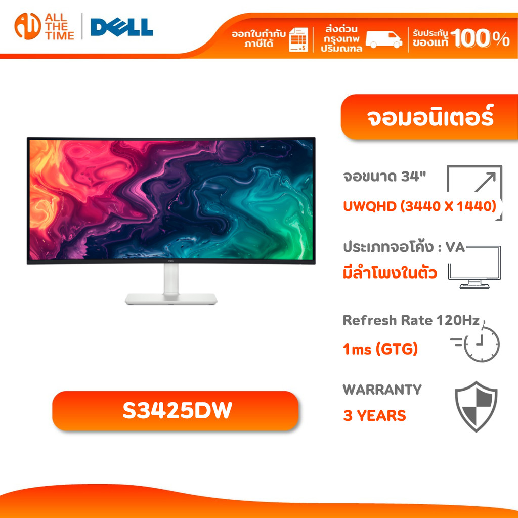 Dell Monitor S3425DW | 34" VA | UWQHD (3440 x 1440) | 120Hz 1ms (GTG) จอมอนิเตอร์ จอมีลำโพงในตัว