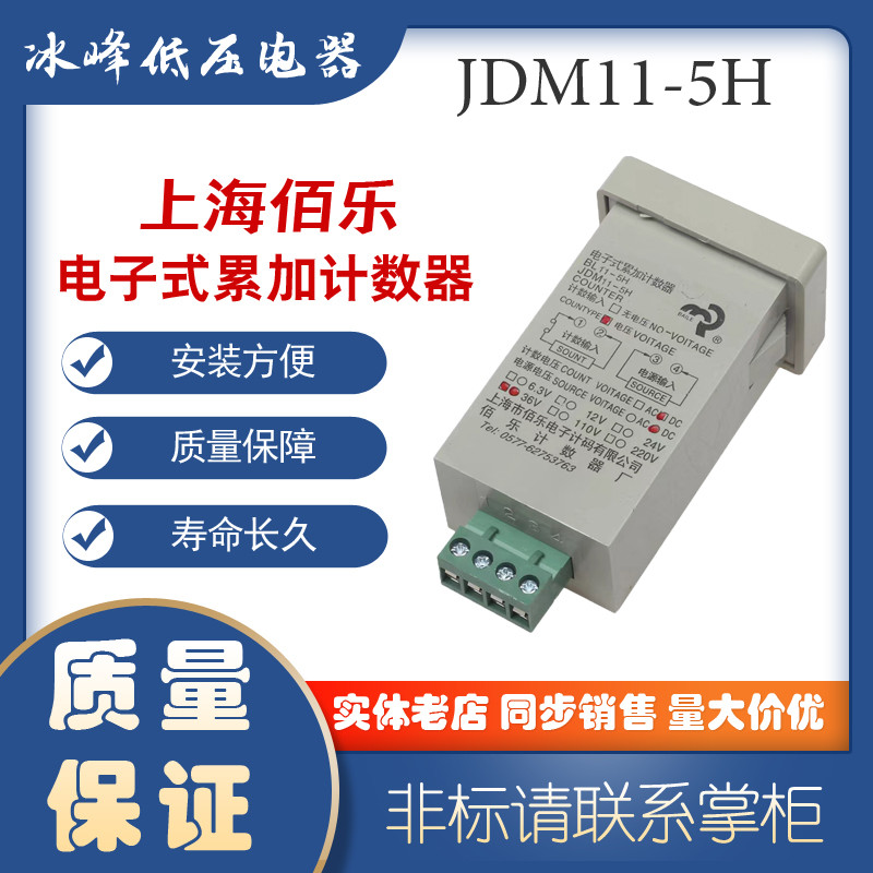 Shanghai Baile BL11-5H Bole JDM11-5H จอแสดงผลดิจิตอลอิเล็กทรอนิกส์ Five-Digit Accumulated Counter