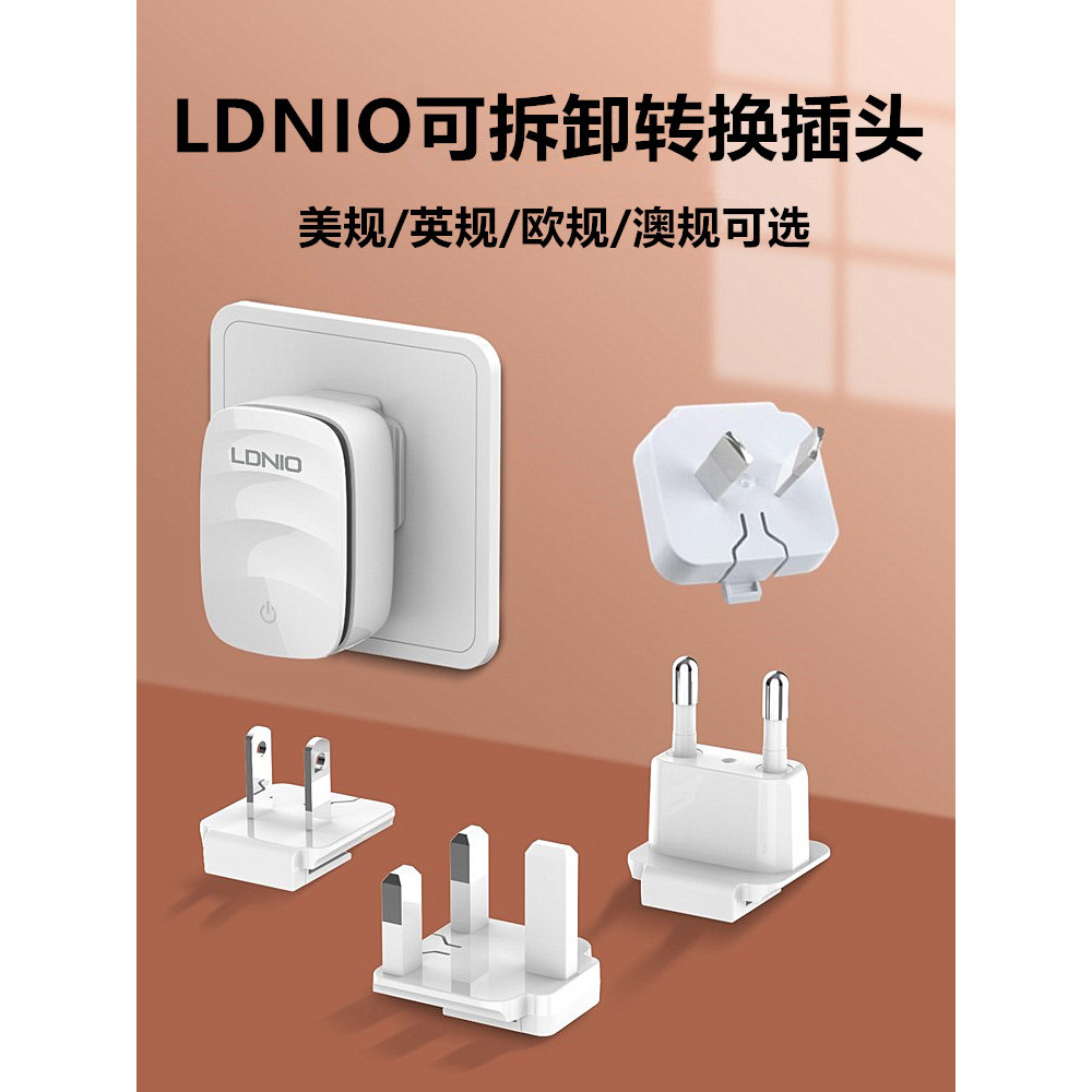 เหมาะสําหรับ LDNIO/LDNIO Charger ปลั๊กแปลงอะแดปเตอร์ British Standard American Standard ปลั๊กชาร์จมา