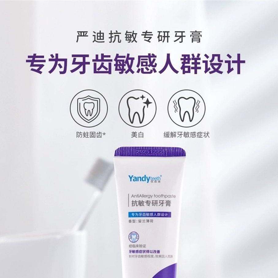 สินค้าใหม่#YANDY严迪抗敏感专研牙膏护龈脱敏牙膏12Y
