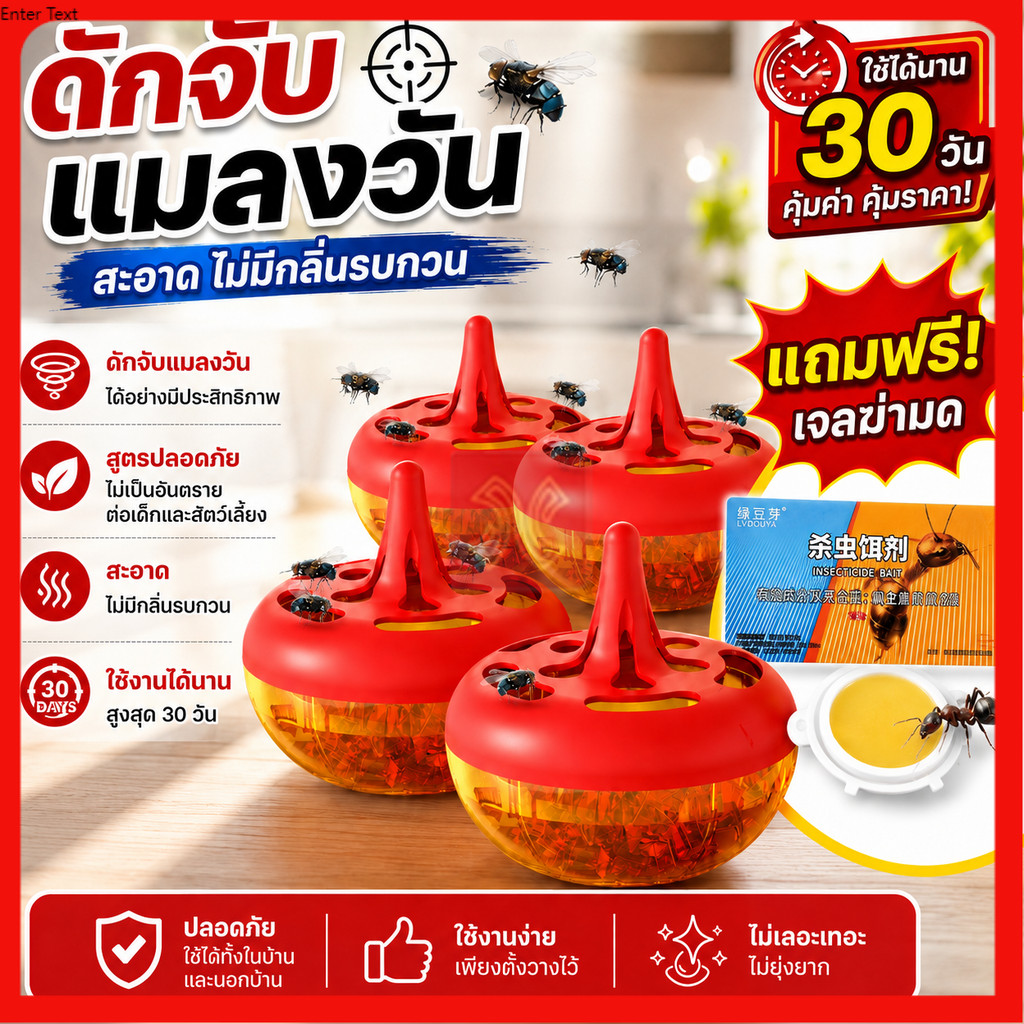 【ส่งฟรี】ยาฆ่าแมลงวัน ยากำจัดแมลงวัน เจลไล่แมลงวัน กำจัดแมลงวัน สเปรย กำจัดแมลงวัน