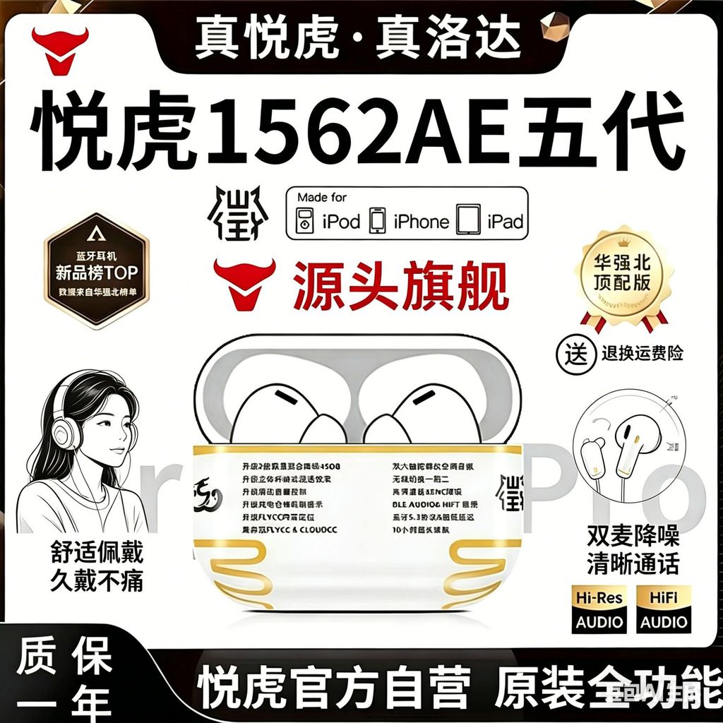 ชุดหูฟังบลูทูธไร้สาย Huaqiangbei Yue 1571AM ด้านบนกับ Tiger 1562AE รุ่นที่ 5 เหมาะสําหรับโทรศัพท์มือ
