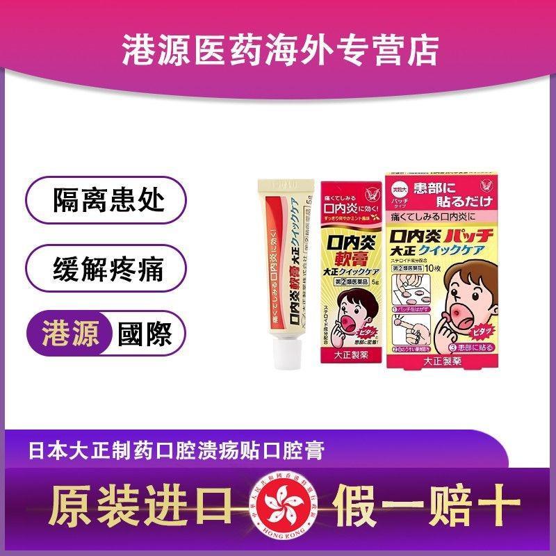 Taisho Pharmaceutical Oral Ulcer Patch ลิ้นช่องปากอักเสบ Oral Ulcer Oral Inflammation Bandage Patch 