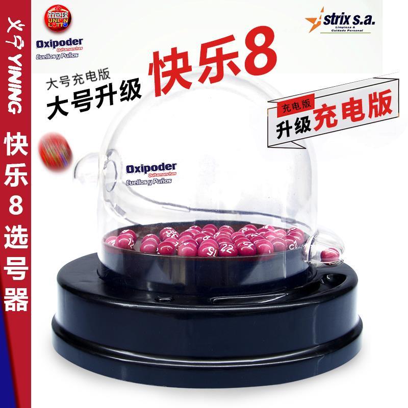 Happy 8 Selector Rolling Lottery Machine ไฟฟ้าทํานายอ้างอิงหวยจําลองชนะแปดหวยจํานวนชิ้นเดียว