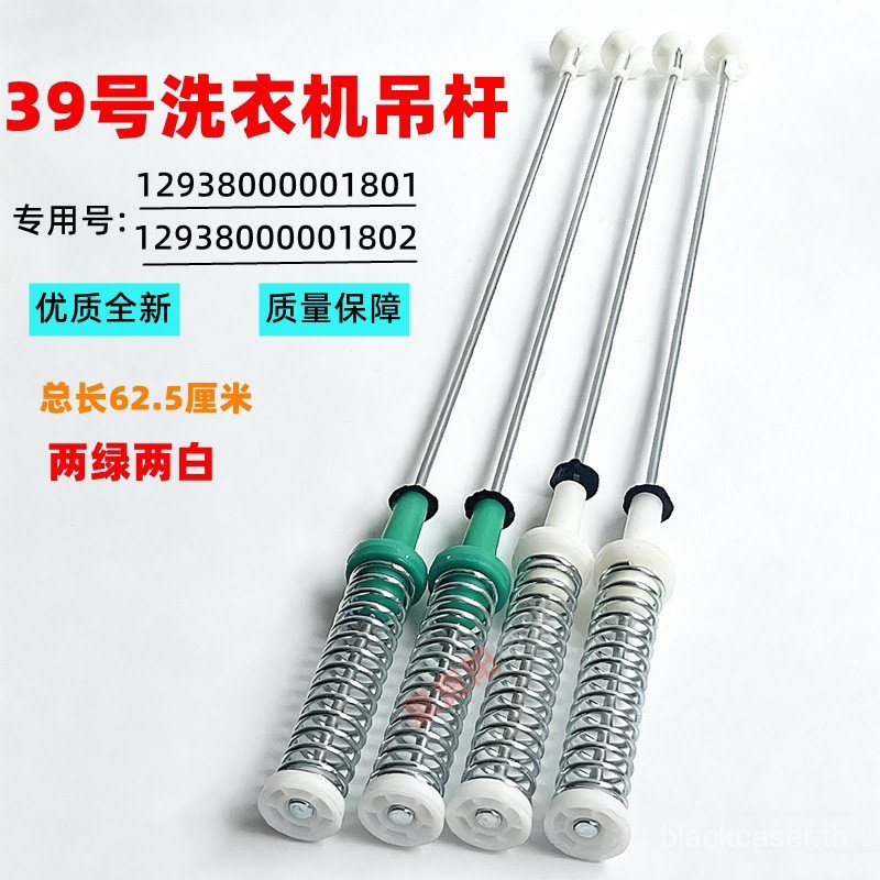 เหมาะสําหรับ MB120-6100QC เครื่องซักผ้า Boom Balance Bar Rod Spring Boom 62.5 ซม.โช้คอัพ 4VEE