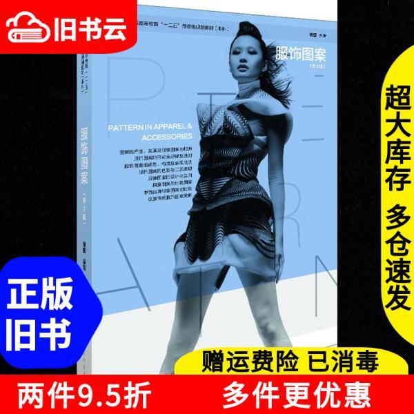 ของแท้ Old Book เสื้อผ้ารูปแบบ Second Edition 2nd Edition Xu Wen Chinese Textile Publishing House 20