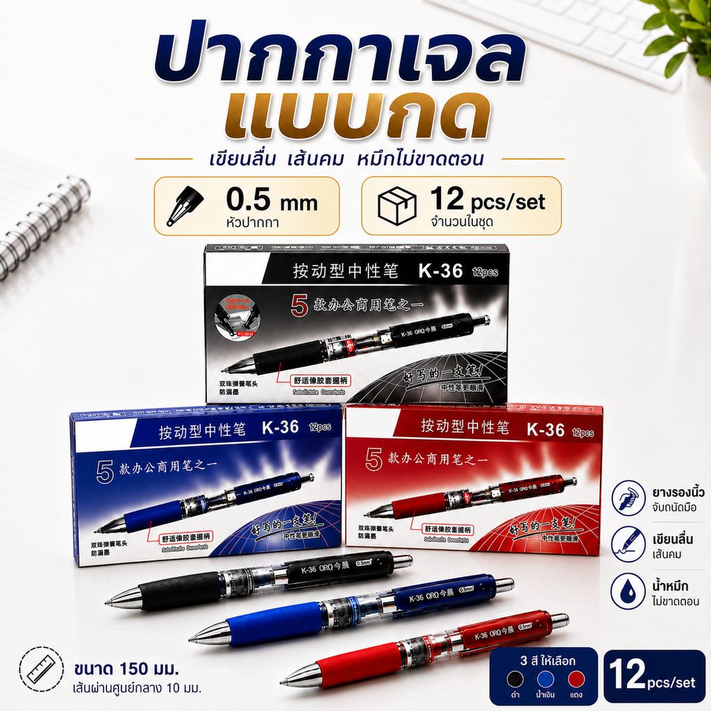KIKI ปากกาเจล 12ด้าม 0.5mm แบบกด ปากกาลายเซ็น ปากกาสีดำ สีแดง สีน้ำเงิน เครื่องเขียน แห้งเร็ว