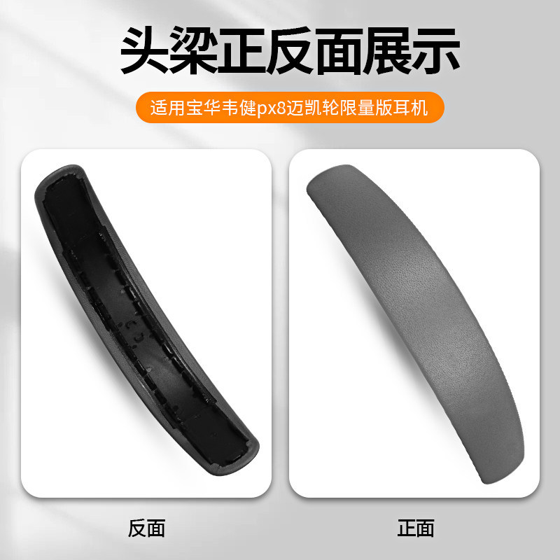 เหมาะสําหรับ B & W BOWAWAJIN px8 Head Beam อุปกรณ์เสริมหูฟัง PX7 S2 เคสป้องกัน Head Beam Cushion