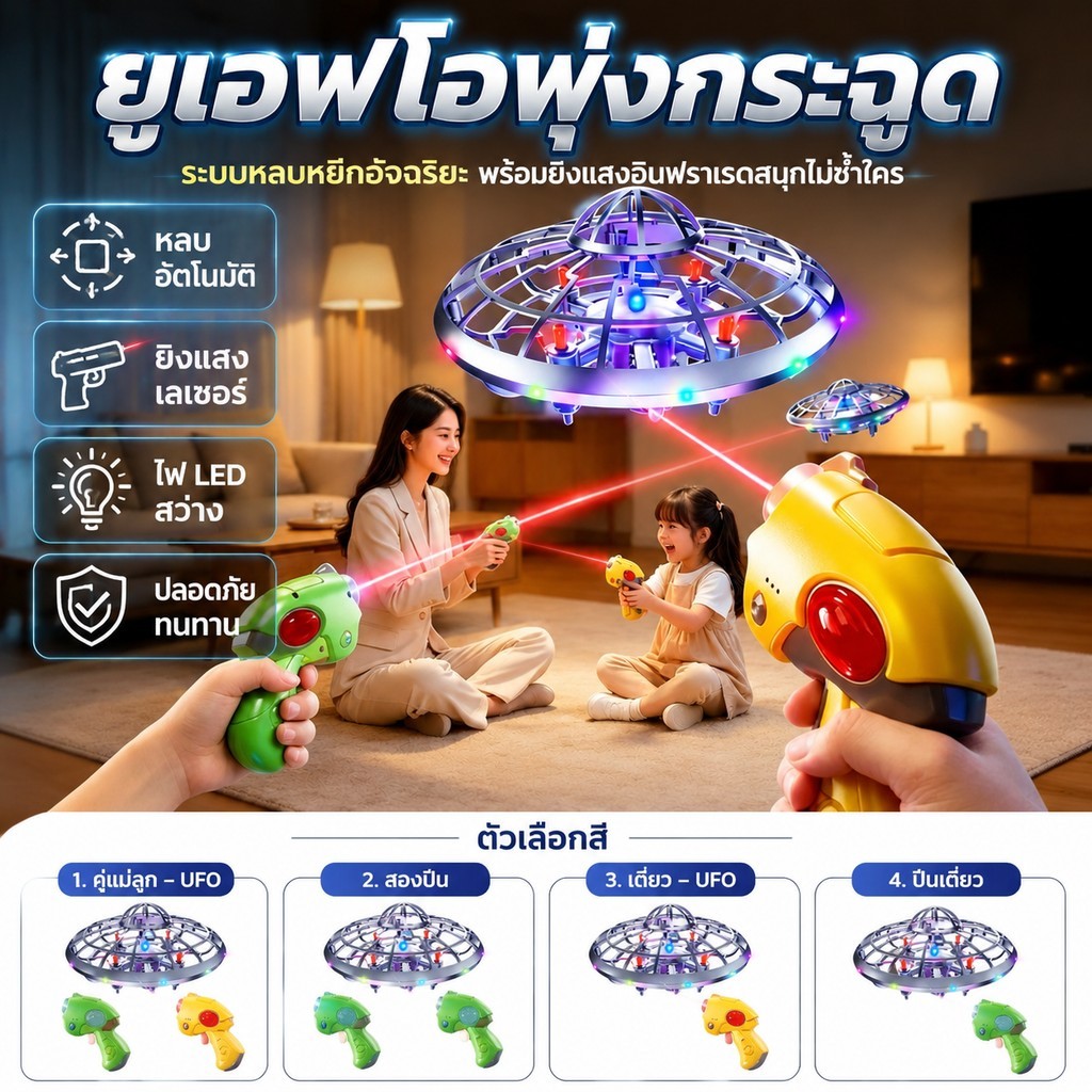 ของเล่น UFO สว่าง LED วิทยุบังคับ ระบบหลบหลีกอัตโนมัติ ปิงปองยิงแสงอินฟราเรด เกมครอบครัว พ่อแม่ลูก ช