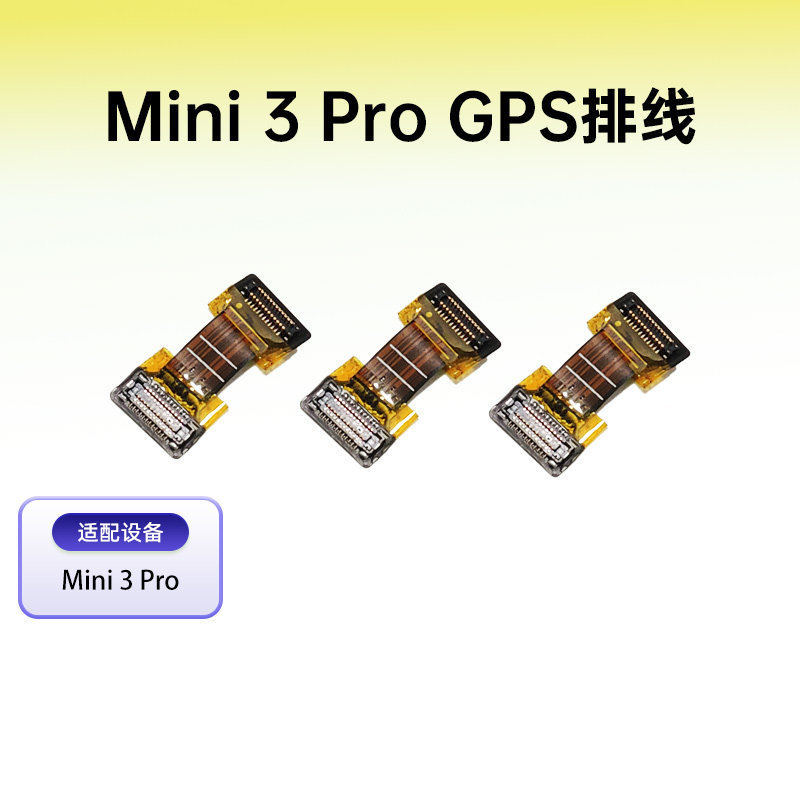 DJI DJI Mini3 pro สาย GPS สาย Mini Drone GPS อุปกรณ์เสริมสายเคเบิล