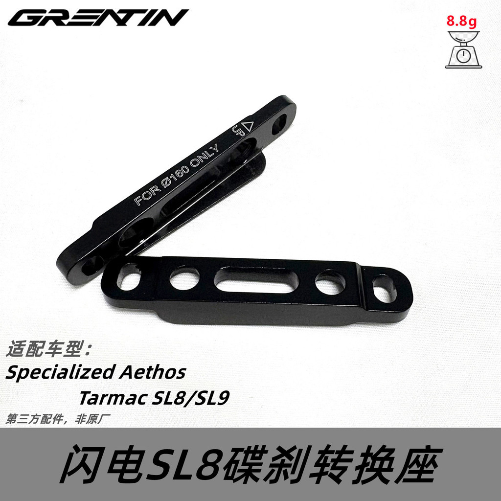 เหมาะสําหรับ Lightning SL8/SL9 จักรยานเสือหมอบดิสก์เบรกแปลงรองรับที่นั่ง 160 มม. ฐานเบรคหน้าดิสก์ 8.