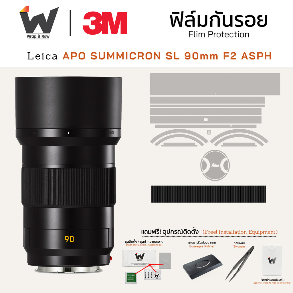 ฟิล์มกันรอย Leica APO SUMMICRON SL 90mm F2 ASPH / APO-SUMMICRON-SL 90mm F2 ASPH ฟิล์มติดเลนส์ สติ๊กเ
