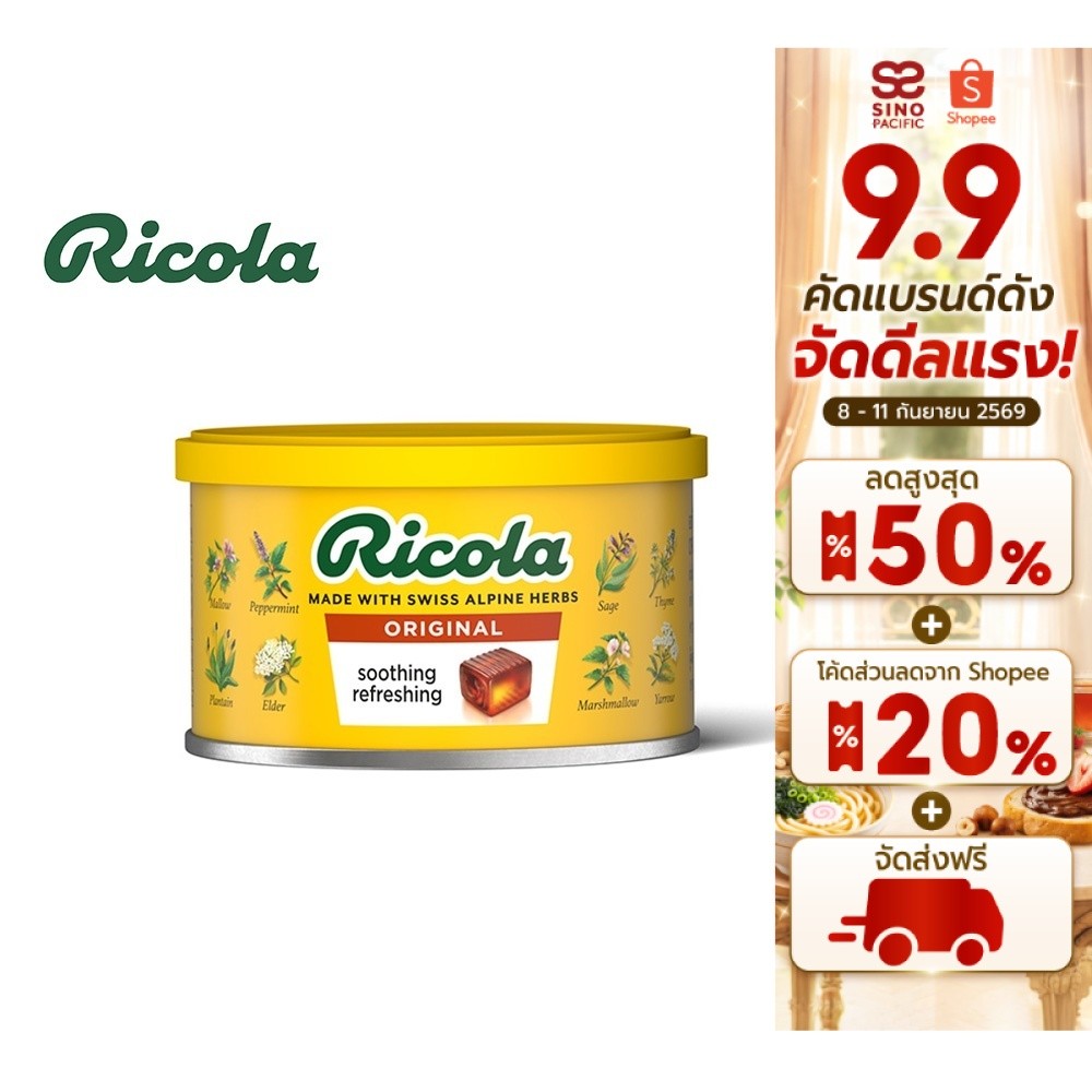 Ricola Swiss Herb Candy ริโคลา ลูกอมสมุนไพร ออริจินัล เฮิร์บ แคนดี้ 100 กรัม