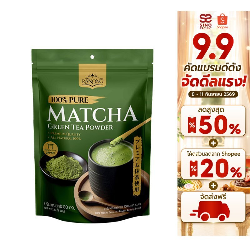 Ranong 100% Matcha Green Tea Powder เรนอง ชาเขียวมัทฉะชนิดผง 100% 80 ก.