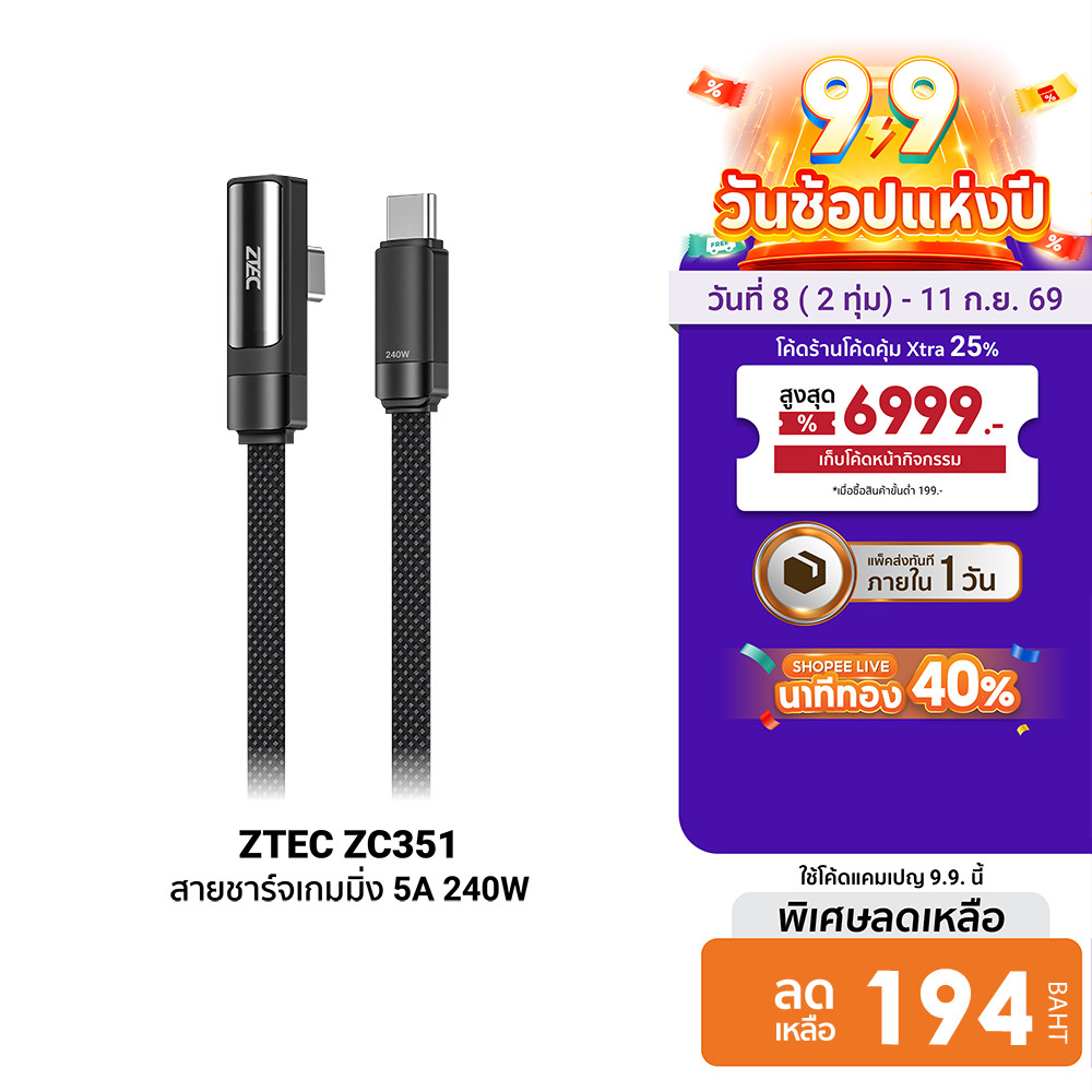 ZTEC ZC351 สายชาร์จเกมมิ่ง 5A 240W USB-C to USB-C รองรับ PD , QC ความยาว 2 เมตร -24M