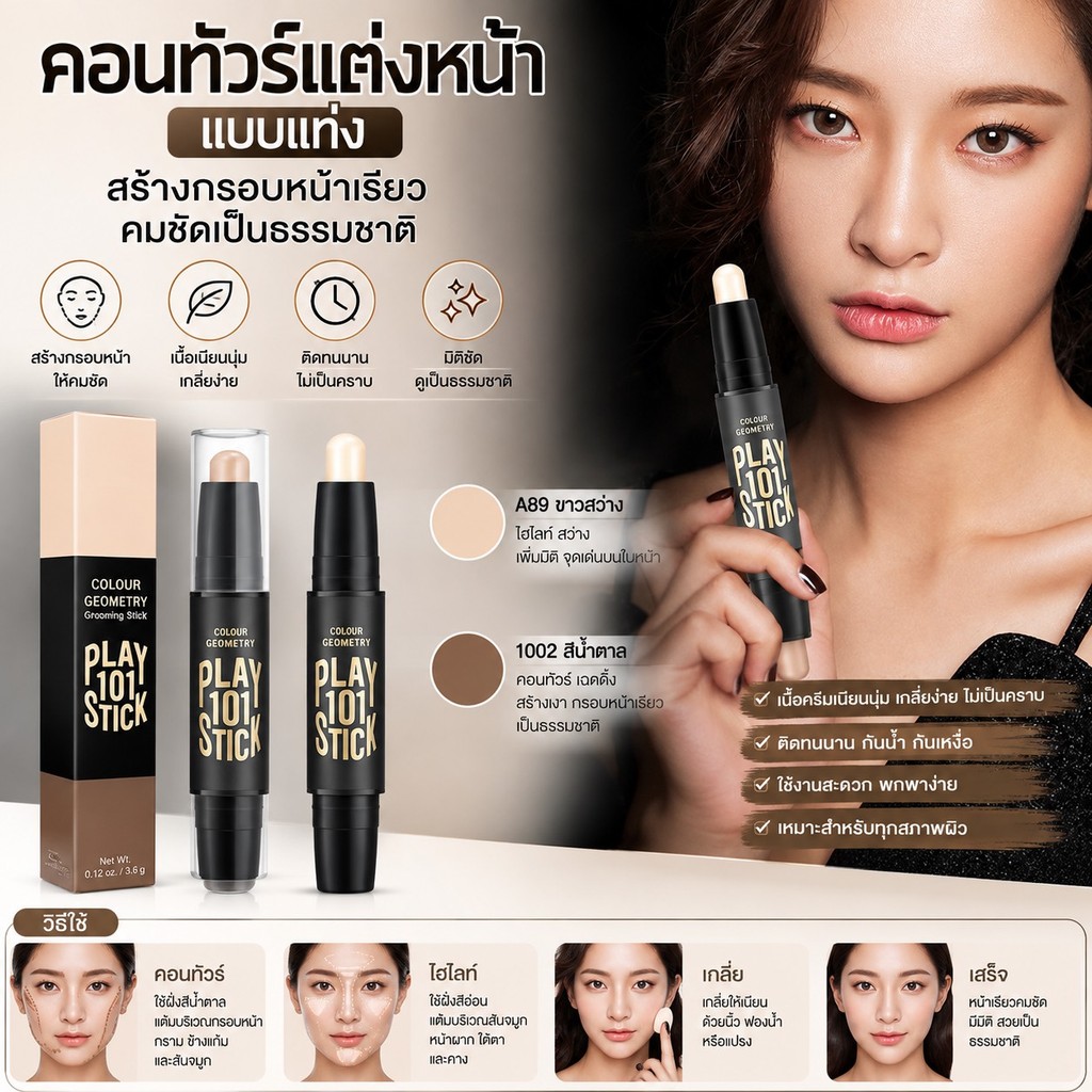 365mall A89(ร้านไทย)คอนทัวร์สติ๊ก คอนทัวร์หน้า ไฮไลท์เฉดดิ้งแบบแท่ง- LAMEILA 1002 (เครื่องสําอางสำหรับผิวหน้า)