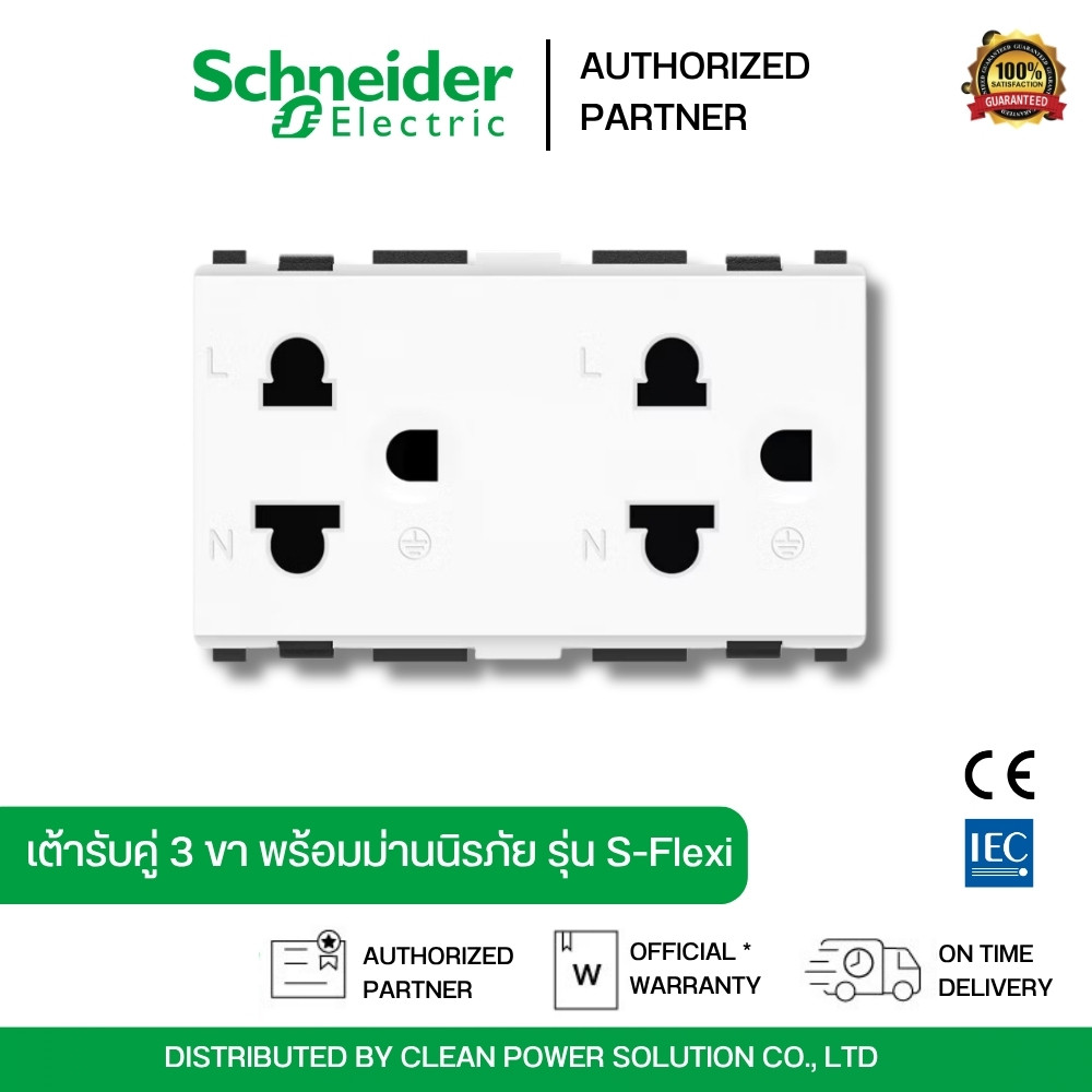 Schneider เต้ารับคู่ 3 ขาพร้อมม่านนิรภัย | F1426UEST2M_WE ขนาด 3 ช่อง สีขาว รุ่น S-Flexi