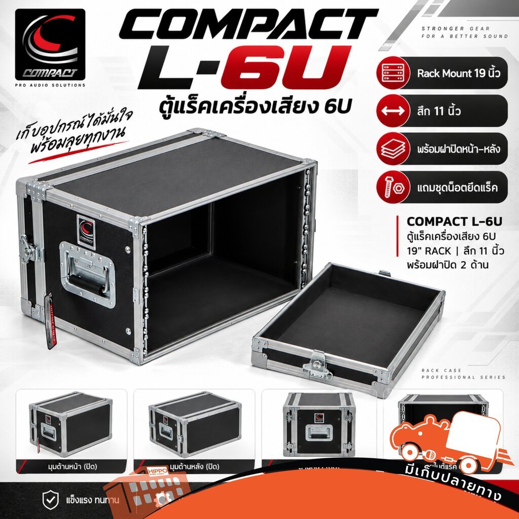 [ ของแท้ พร้อมส่ง] COMPACT ลึก 11 นิ้ว Rack Case อุปกรณ์เครื่องเสียง ตู้แร็ค 6U กล่องแร็ค Rack เครื่